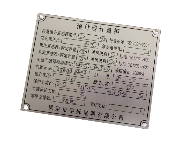 電力標(biāo)識(shí)