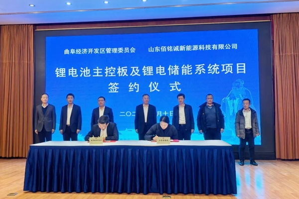 總投資10.6億元！佰銘誠鋰電項目簽約山東曲阜