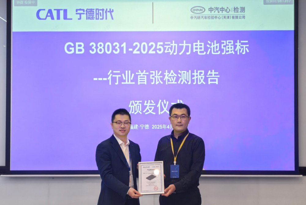 行業(yè)首個獲頒，寧德時代給動力電池打了個樣