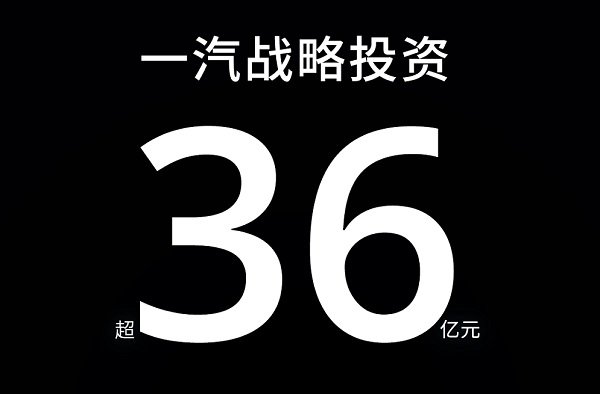 卓馭科技獲得中國一汽戰略投資超36億元