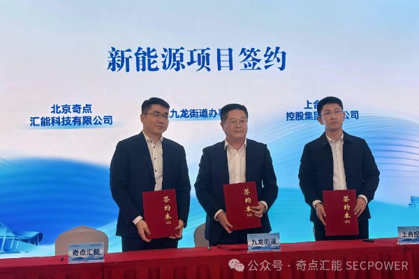 采用磷酸鐵鋰儲能系統！奇點匯能這一獨立儲能項目落地山東青島