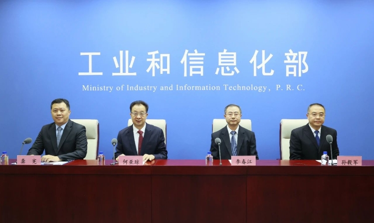 工信部新聞發布會