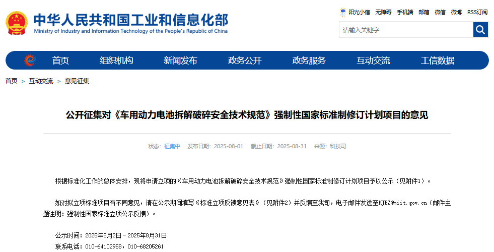 《車用動力電池拆解破碎安全技術(shù)規(guī)范》