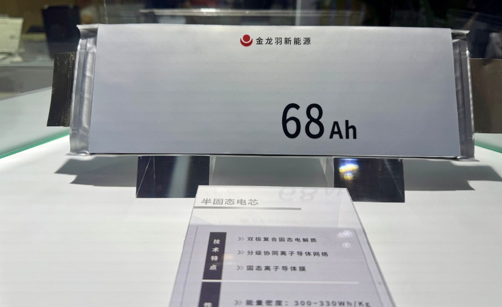 金龍羽半固態(tài)電池