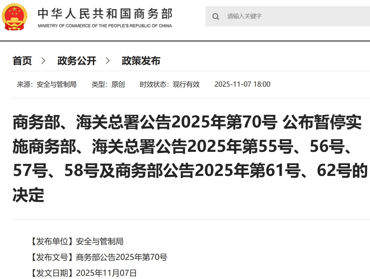 涉及鋰電池和稀土等出口管制！兩部門發布重磅公告