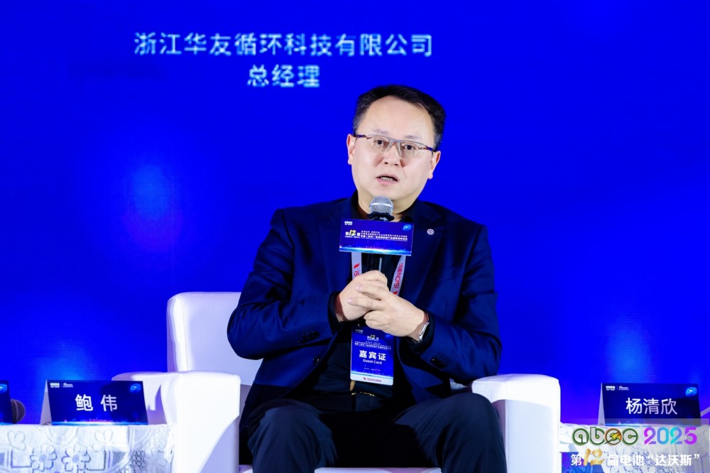 浙江華友循環科技有限公司總經理鮑偉