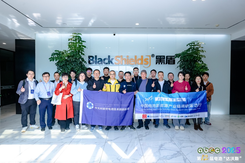 ABEC 2025丨第12屆中國（蘇州）電池新能源產(chǎn)業(yè)國際高峰論壇與會嘉賓參觀黑盾股份