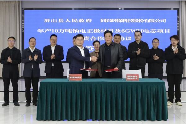 32億元！同興科技擬在四川屏山投建鈉電電芯及正極材料項目