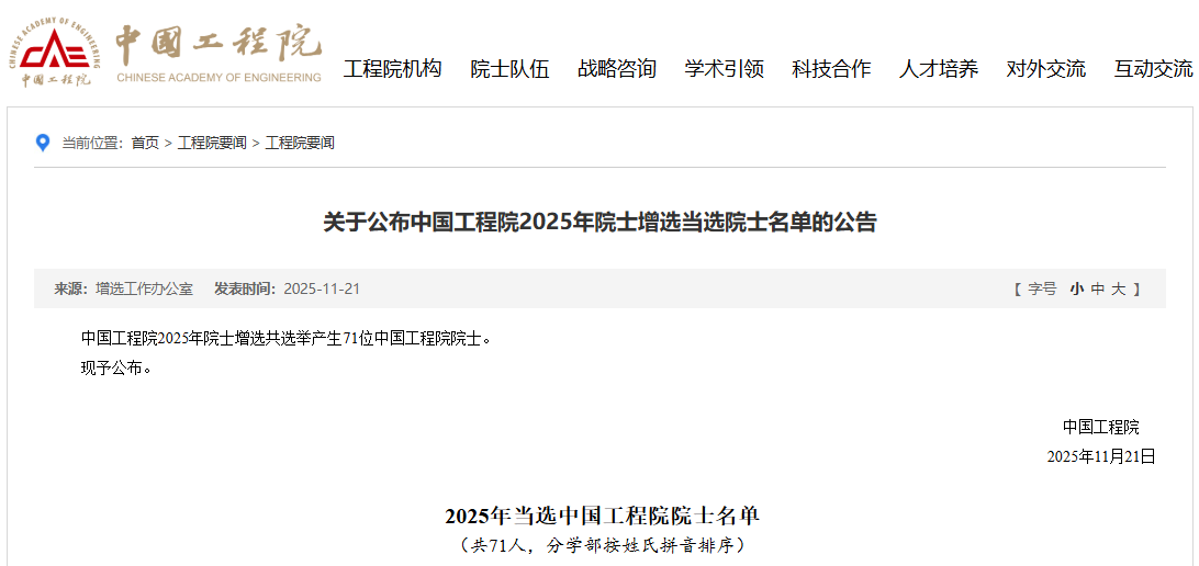 比亞迪廉玉波、寧德時代吳凱當選院士！