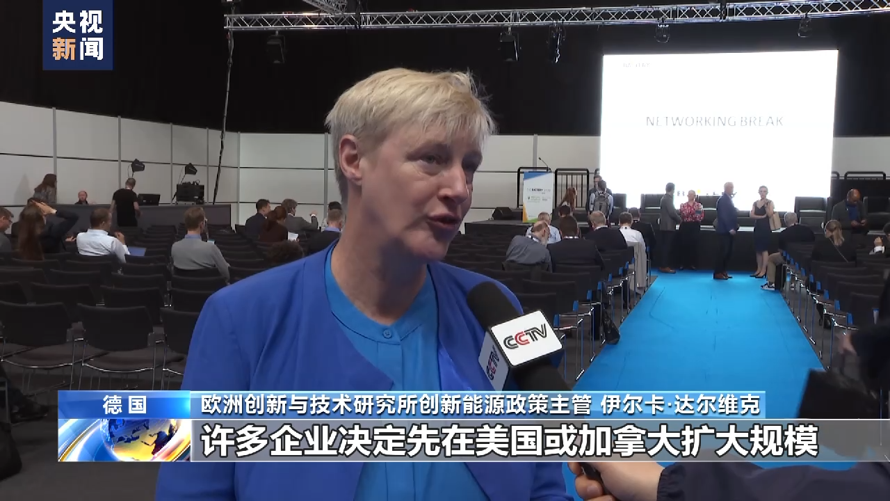 專家：美國貿易保護主義致歐洲電池業陷入困境