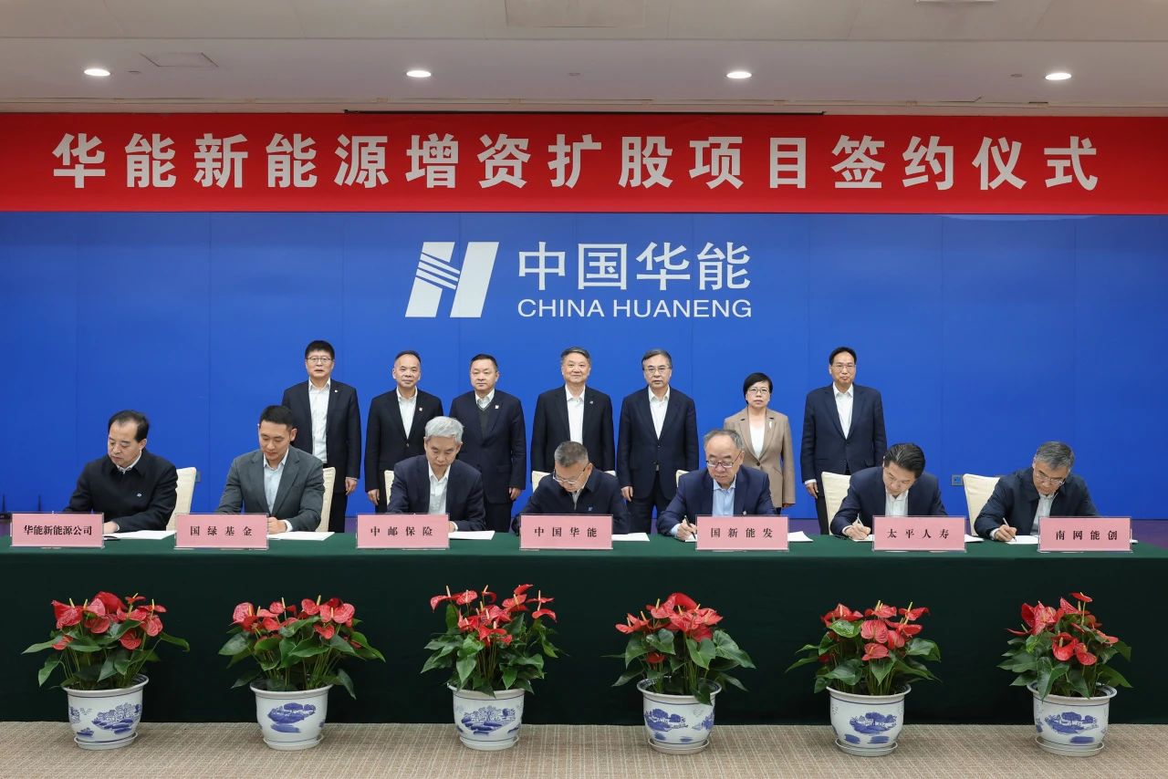 圖片來(lái)源：中國(guó)華能