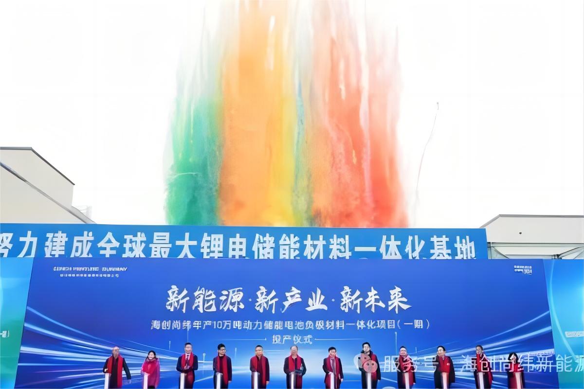 總投資約40億元！四川樂山一負極材料一體化項目投產