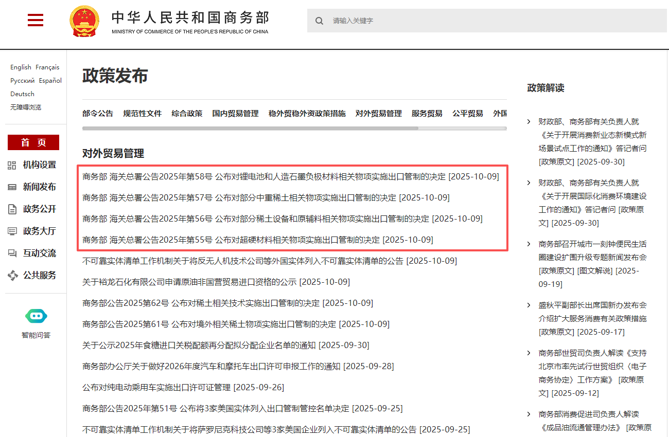 兩部門出手！對(duì)鋰電池、人造石墨負(fù)極材料相關(guān)物項(xiàng)實(shí)施出口管制