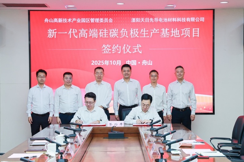 40億元！天目先導新一代高端硅碳負極項目落戶浙江舟山