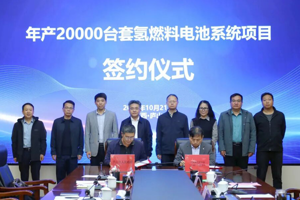 21.3億元！年產20000臺套氫燃料電池系統項目簽約江西九江