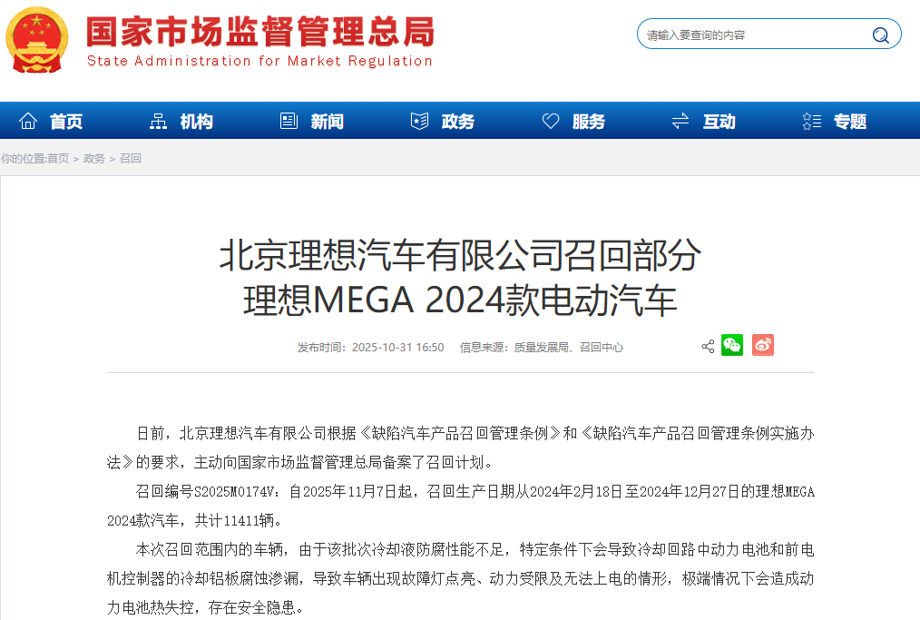 理想汽車召回超1.14萬輛MEGA！排除因電芯自身異常導致起火