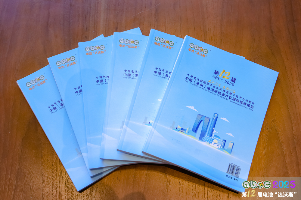 ABEC 2025丨競速電池新能源賽道,求新應(yīng)變,久久為功!