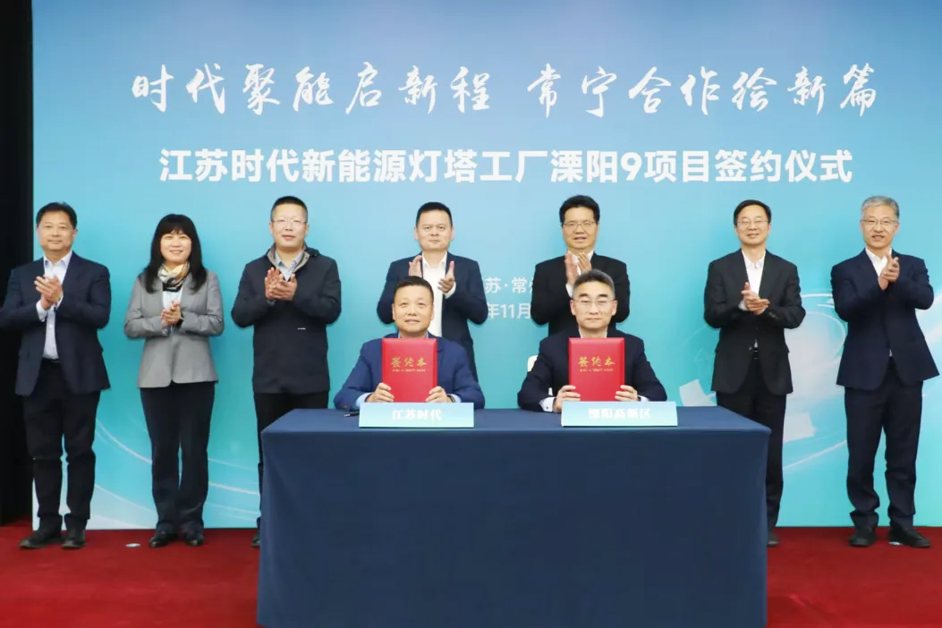 不超100億元！60GWh！江蘇時(shí)代LY9項(xiàng)目簽約常州